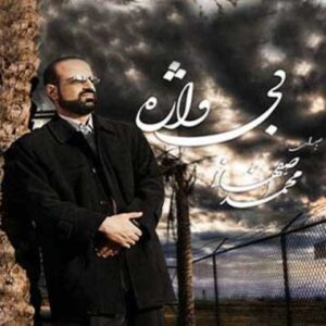 دانلود آهنگ فردای پنهانی از محمد اصفهانی