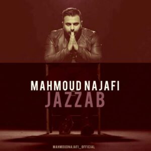 دانلود آهنگ جدید جذاب از محمود نجفی